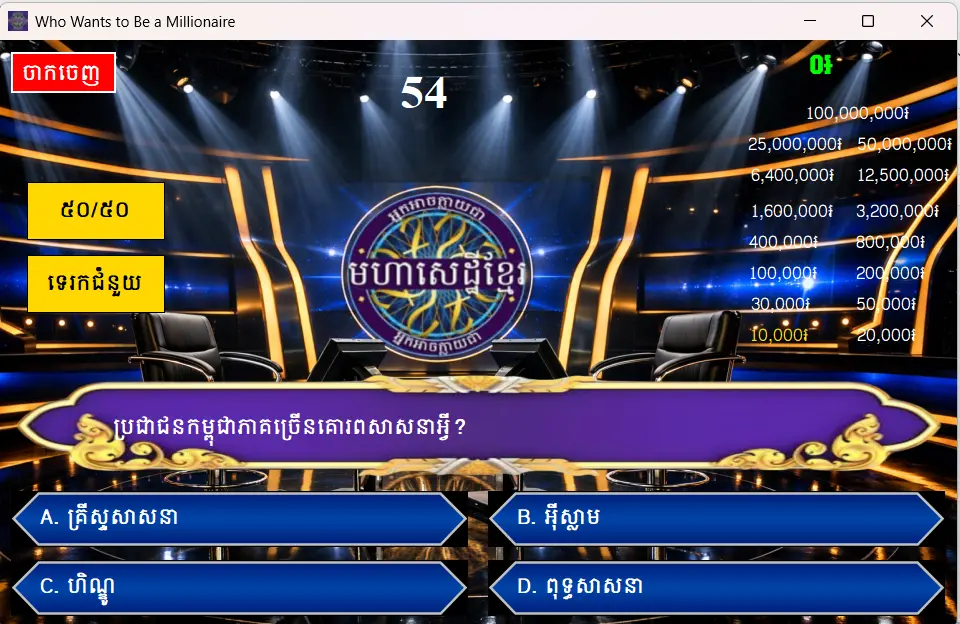 MultiMiniGame - Who Wants To Be A Millionaire Trivia